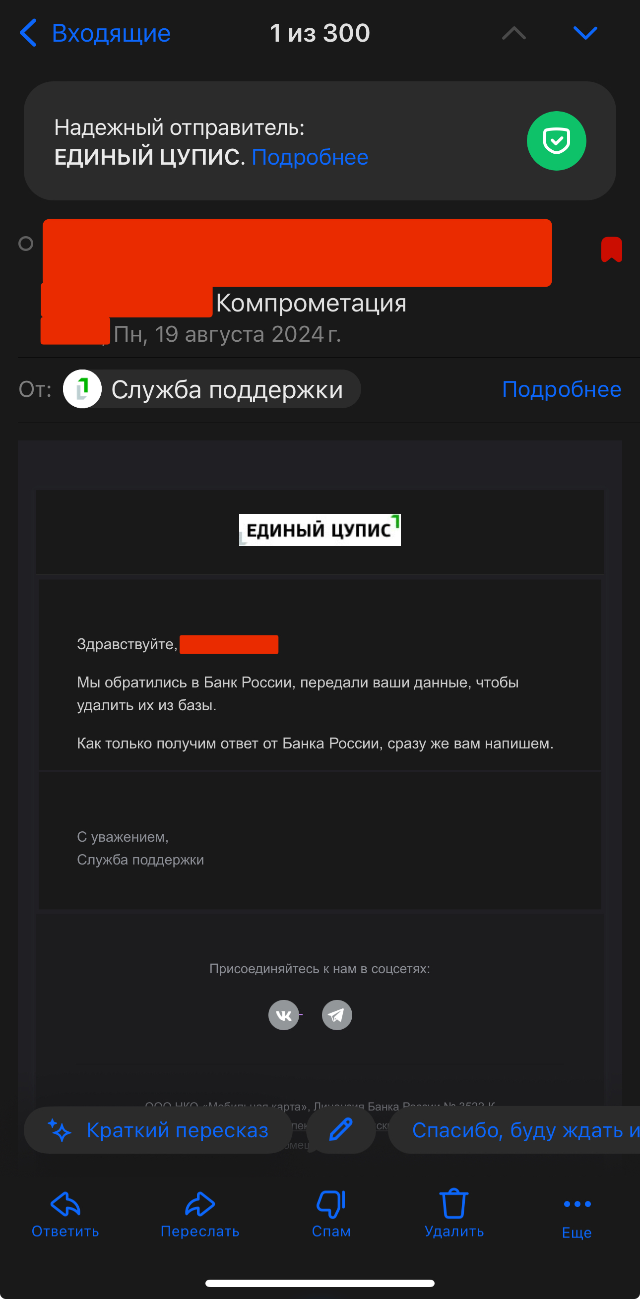 Blocking of accounts within the framework of Federal Law 161, in connection with changes to the law dated July 25, 2024 - Part 3 - My, Question, Ask Peekaboo, Bank, Tinkoff Bank, Central Bank of the Russian Federation, Law, Legislation, Problem, The strength of the Peekaboo, League of Lawyers, Roskomnadzor, Longpost, Emotions