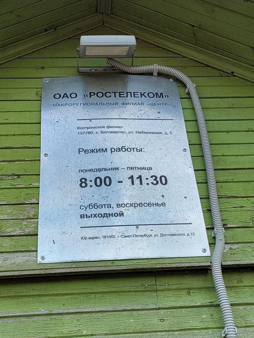 In the Kostroma region, we found a Rostelecom branch with the most comfortable schedule - from 8:00 to 11:30. If you work in an office, then this - Work, Schedule, Kostroma region, Rostelecom, Telegram (link), Longpost