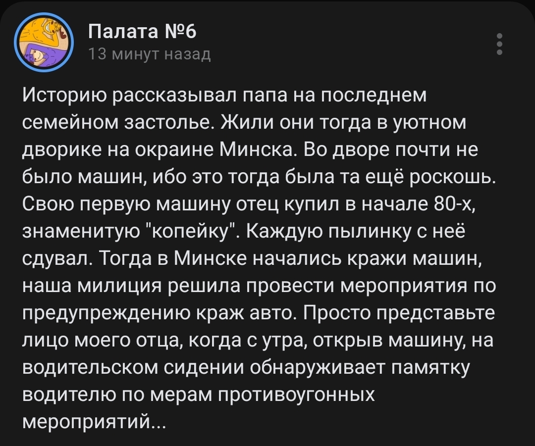 Предупредили - Минск, Скриншот, Палата №6, Машина, Милиция, Предупреждение