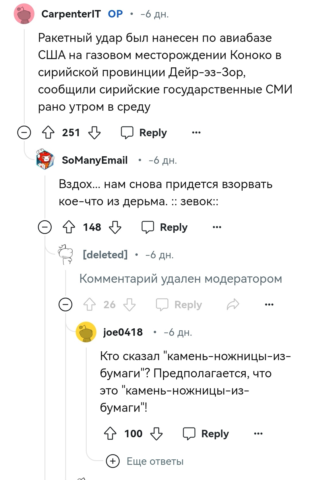 Авиабаза США в Сирии подверглась обстрелу, сообщило Рейтер - Скриншот, Политика, Reddit, Негатив, Ссылка, Reddit (ссылка), Длиннопост