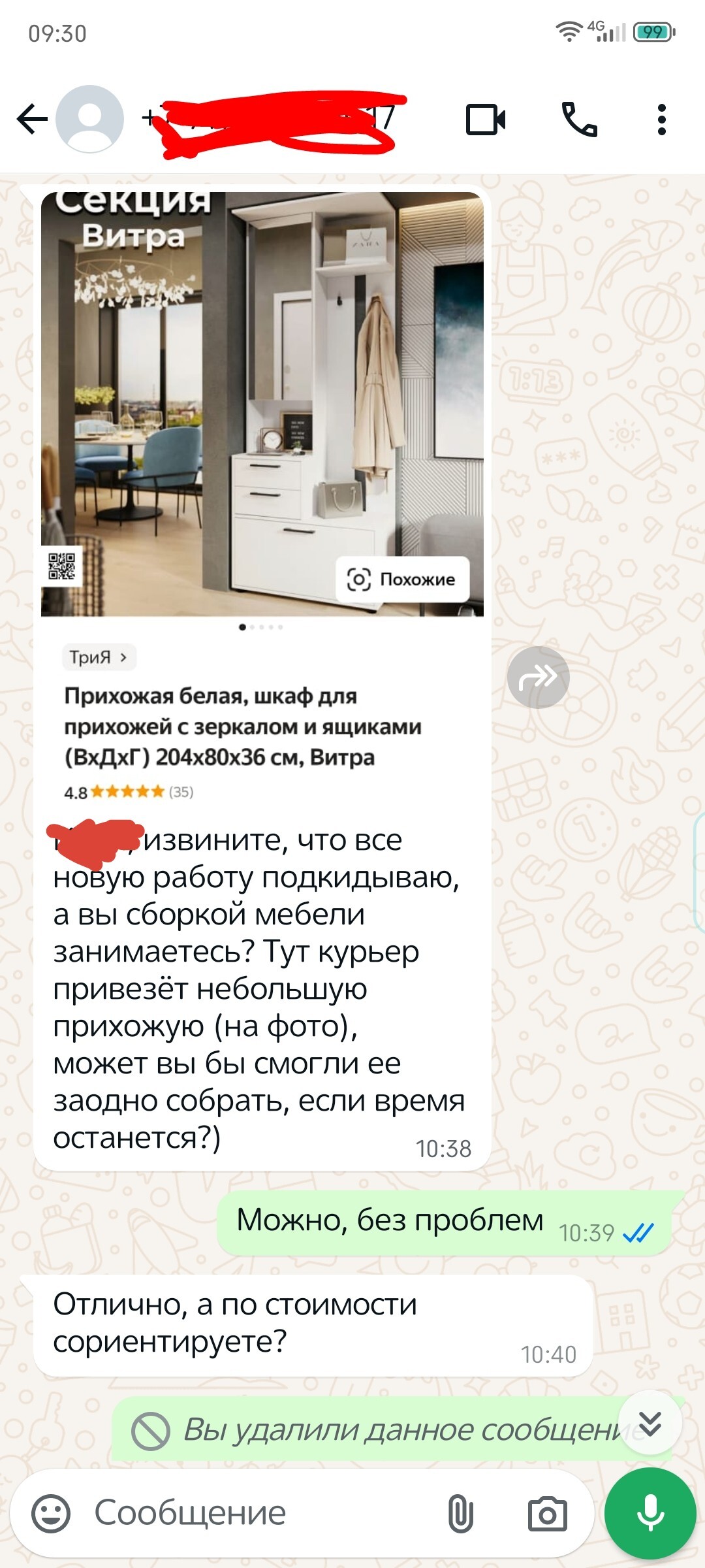 Mom's pie - My, Apartment, Master, Furniture, Assembly, Claim, Misunderstanding, Repair, Technics, Mat, Longpost, Moscow, Screenshot