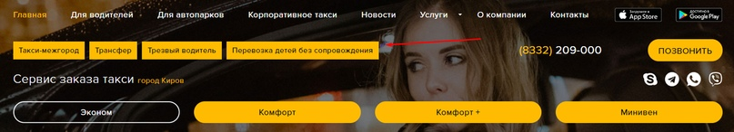 How to get to the TOP 10 of Yandex while driving SEO: The history of taxi website promotion - Promotion, Site, Development, Startup, Project, Entrepreneurship, Telegram (link), VKontakte (link), YouTube (link), Longpost