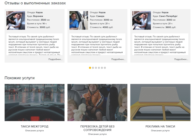 How to get to the TOP 10 of Yandex while driving SEO: The history of taxi website promotion - Promotion, Site, Development, Startup, Project, Entrepreneurship, Telegram (link), VKontakte (link), YouTube (link), Longpost