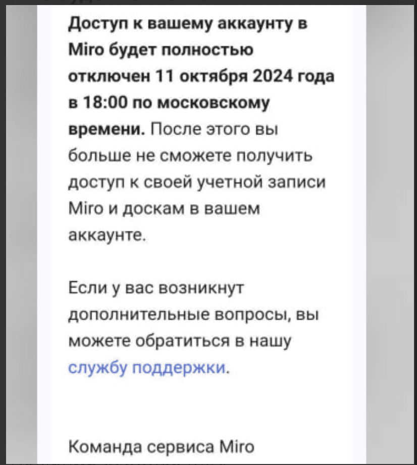 Miro уходит из России - Технологии, Управление проектами, Новости, Длиннопост