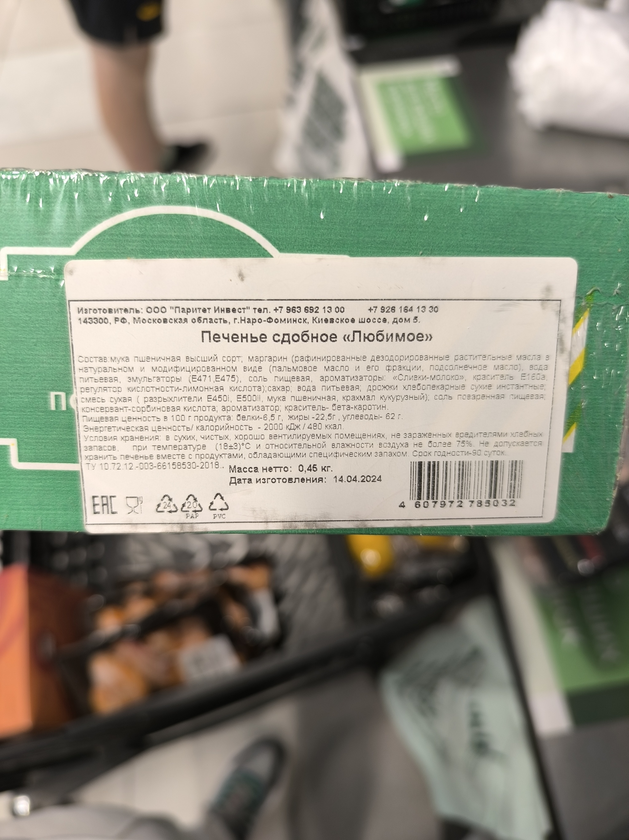 Trash in civilian life! Spoiled Perekrestok whose deputies don't give a shit about the customer! Very dirty store! - My, Negative, A complaint, Cheating clients, Consumer rights Protection, Score, Products, Saint Petersburg, Delay, Supermarket Perekrestok, Supermarket, Trade, Purchase, Longpost