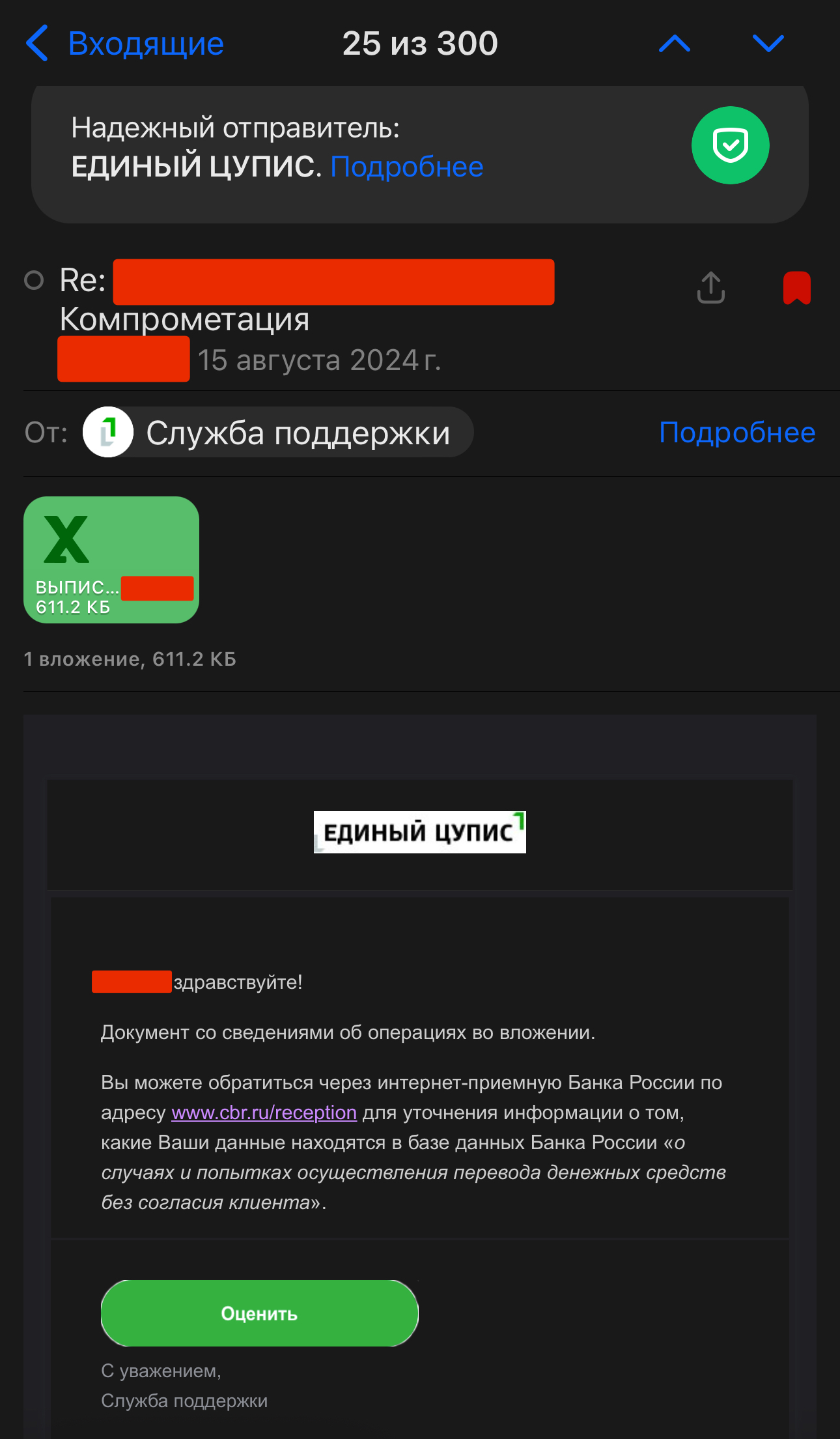 Блокировка счетов в рамках 161 ФЗ, в связи с изменениями в закон от 25.07.2024 - Часть 2 - Моё, Вопрос, Спроси Пикабу, Банк, Тинькофф банк, Райффайзенбанк, Центральный банк РФ, Точка банк, Закон, Законодательство, Проблема, Лига юристов, Сила Пикабу, Роскомнадзор, Длиннопост, Эмоции, Юридическая помощь