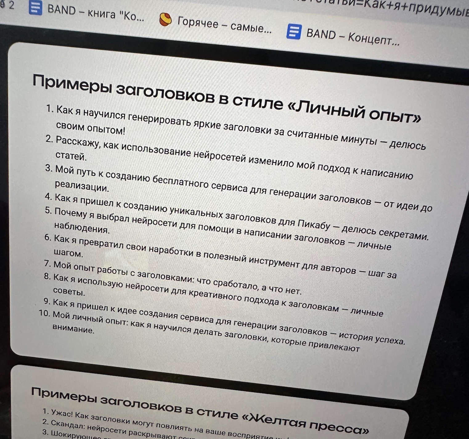 Как я придумываю заголовки для Пикабу и других сайтов - Моё, Искусственный интеллект, Нейронные сети, Заголовок, Полезное, Сайт, Гайд, Digital