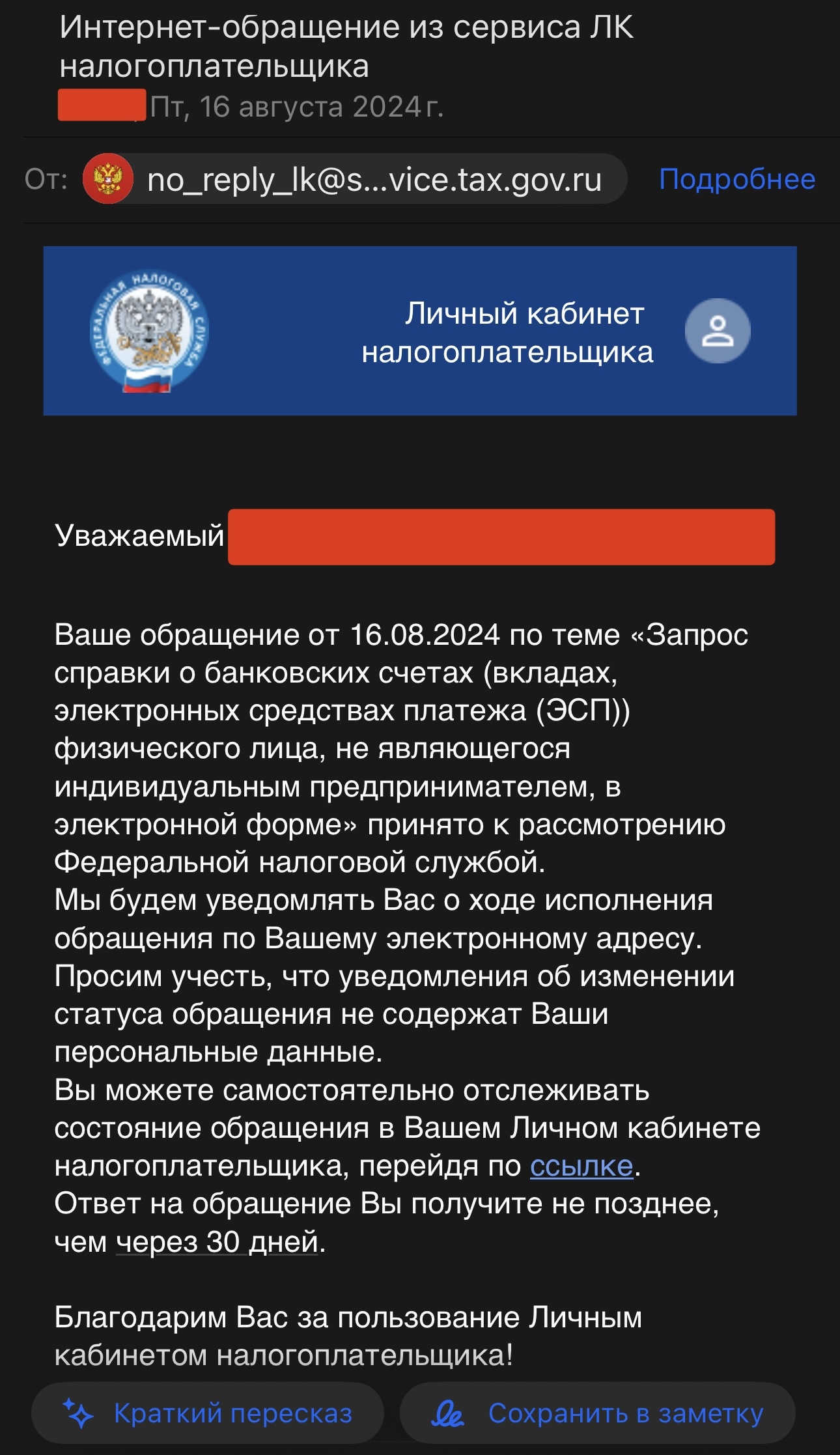 Блокировка счетов в рамках 161 ФЗ, в связи с изменениями в закон от 25.07.2024 - Часть 2 - Моё, Вопрос, Спроси Пикабу, Банк, Тинькофф банк, Райффайзенбанк, Центральный банк РФ, Точка банк, Закон, Законодательство, Проблема, Лига юристов, Сила Пикабу, Роскомнадзор, Длиннопост, Эмоции, Юридическая помощь