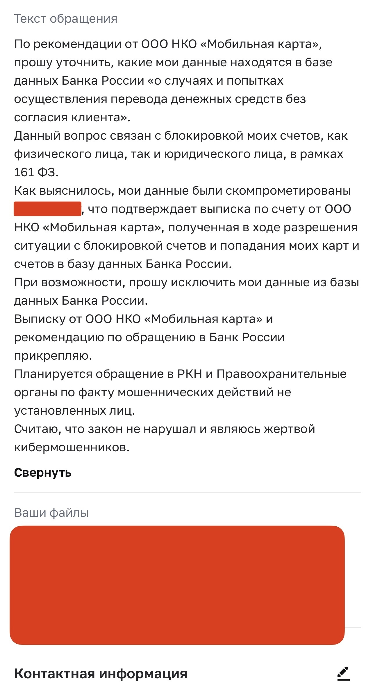 Блокировка счетов в рамках 161 ФЗ, в связи с изменениями в закон от 25.07.2024 - Часть 2 - Моё, Вопрос, Спроси Пикабу, Банк, Тинькофф банк, Райффайзенбанк, Центральный банк РФ, Точка банк, Закон, Законодательство, Проблема, Лига юристов, Сила Пикабу, Роскомнадзор, Длиннопост, Эмоции, Юридическая помощь