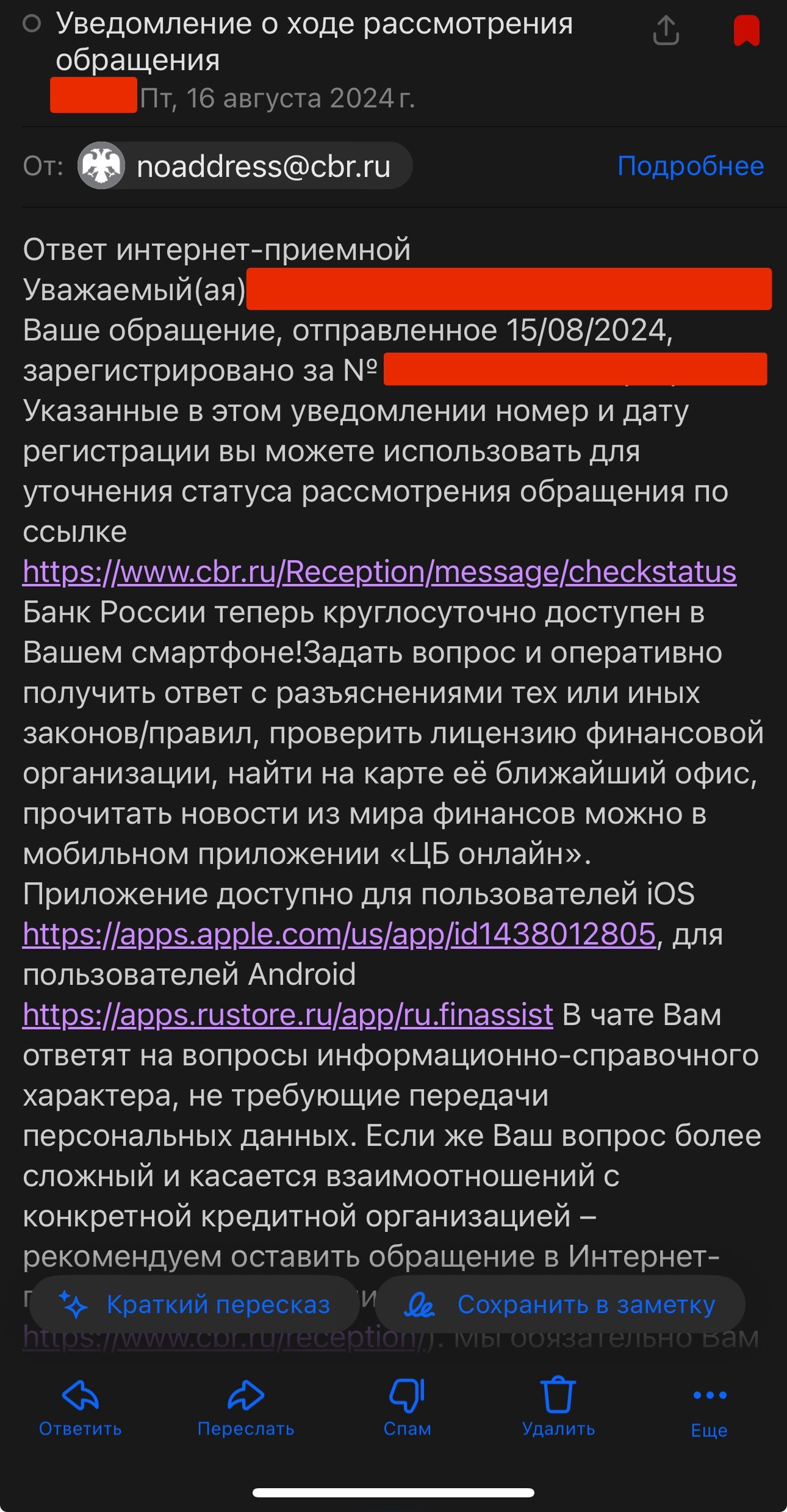 Блокировка счетов в рамках 161 ФЗ, в связи с изменениями в закон от 25.07.2024 - Часть 2 - Моё, Вопрос, Спроси Пикабу, Банк, Тинькофф банк, Райффайзенбанк, Центральный банк РФ, Точка банк, Закон, Законодательство, Проблема, Лига юристов, Сила Пикабу, Роскомнадзор, Длиннопост, Эмоции, Юридическая помощь