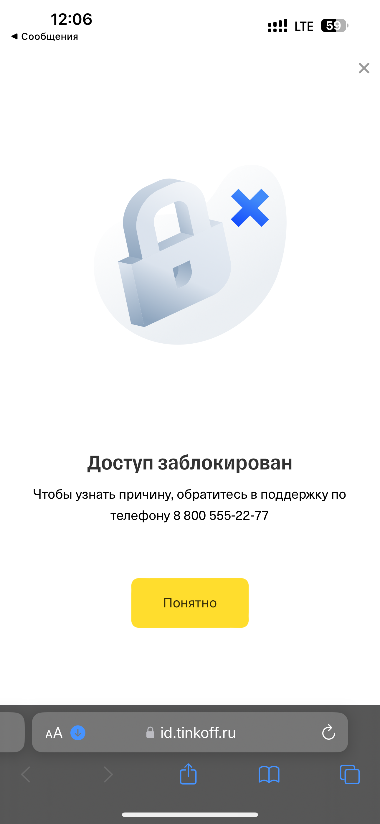 Блокировка счетов в рамках 161 ФЗ, в связи с изменениями в закон от 25.07.2024 - Часть 2 - Моё, Вопрос, Спроси Пикабу, Банк, Тинькофф банк, Райффайзенбанк, Центральный банк РФ, Точка банк, Закон, Законодательство, Проблема, Лига юристов, Сила Пикабу, Роскомнадзор, Длиннопост, Эмоции, Юридическая помощь