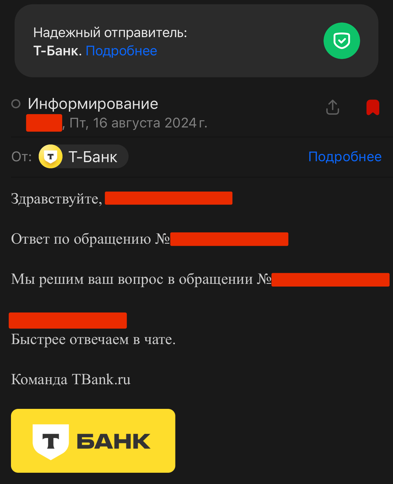 Блокировка счетов в рамках 161 ФЗ, в связи с изменениями в закон от 25.07.2024 - Часть 2 - Моё, Вопрос, Спроси Пикабу, Банк, Тинькофф банк, Райффайзенбанк, Центральный банк РФ, Точка банк, Закон, Законодательство, Проблема, Лига юристов, Сила Пикабу, Роскомнадзор, Длиннопост, Эмоции, Юридическая помощь