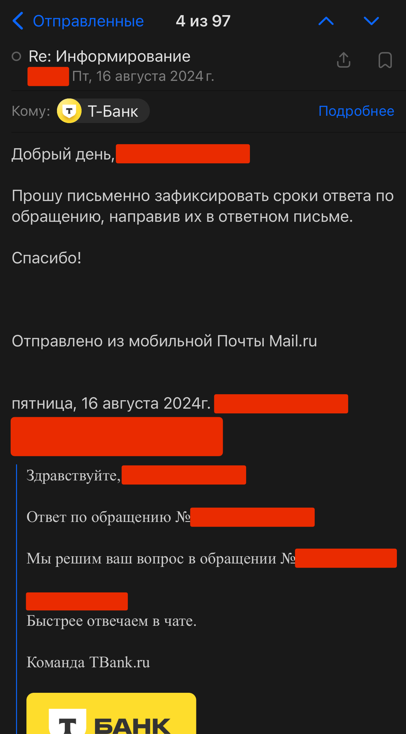 Блокировка счетов в рамках 161 ФЗ, в связи с изменениями в закон от 25.07.2024 - Часть 2 - Моё, Вопрос, Спроси Пикабу, Банк, Тинькофф банк, Райффайзенбанк, Центральный банк РФ, Точка банк, Закон, Законодательство, Проблема, Лига юристов, Сила Пикабу, Роскомнадзор, Длиннопост, Эмоции, Юридическая помощь