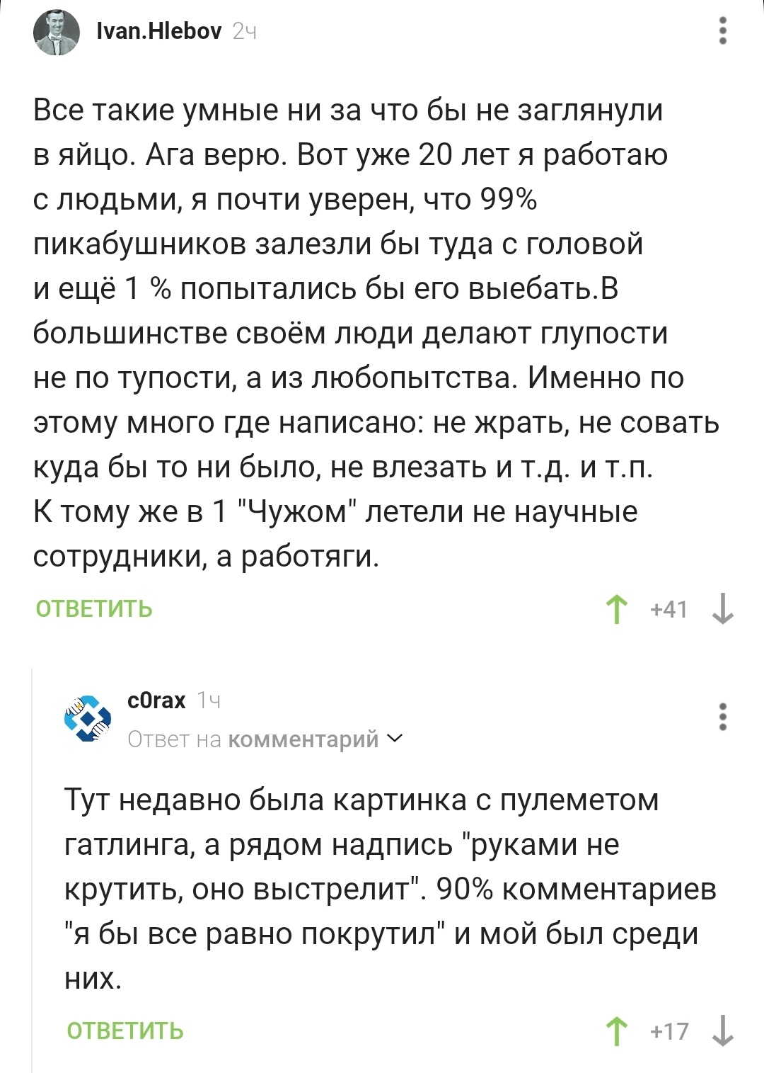 Про любопытство - Комментарии на Пикабу, Скриншот, Мат, Волна постов