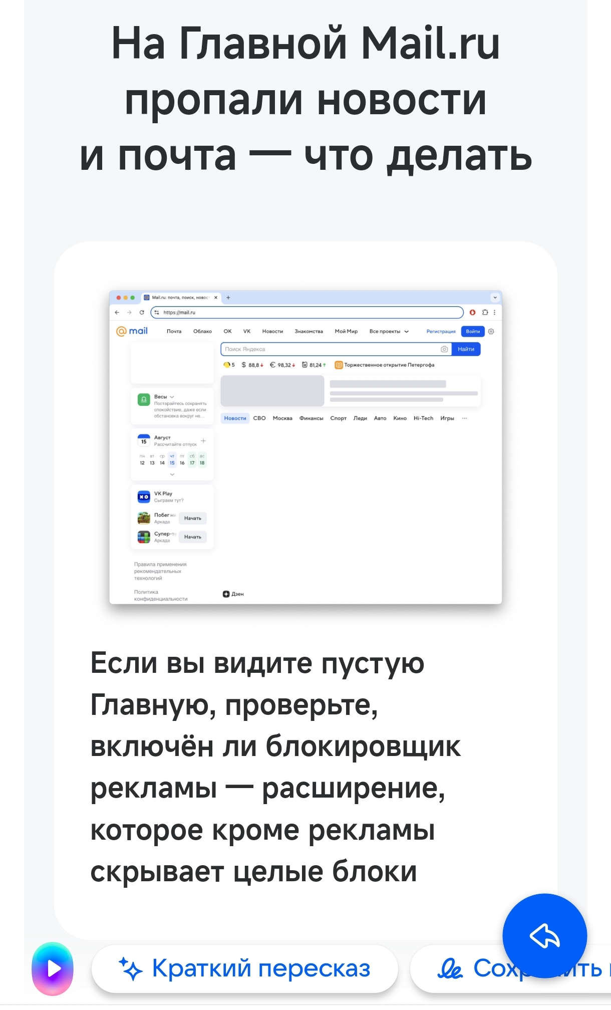 Bravo, mail.ru - Mail ru, Mailru answers, In contact with, Web