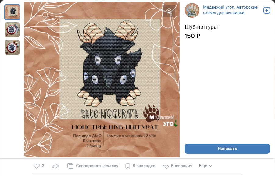 Bags as a gift from the Great Ancients - Handmade, With your own hands, Needlework, Needlework without process, Hobby, Howard Phillips Lovecraft, Cthulhu, Myths of Cthulhu, Shub-Niggurat, Azatot, Sewing, Crochet, VKontakte (link), Longpost