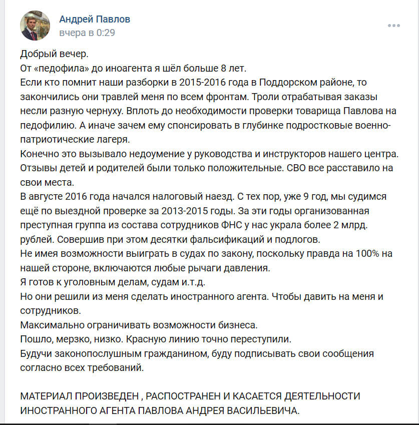 Андрей Павлов*: «От «педофила» до иноагента я шел больше 8 лет» - общественная дискуссия вокруг предпринимателя продолжается - Моё, Политика, СМИ и пресса, Новости, Закон, Коррупция, Госдума, Налоги, Иностранные агенты, Патриотизм, Минюст, ФНС, Длиннопост