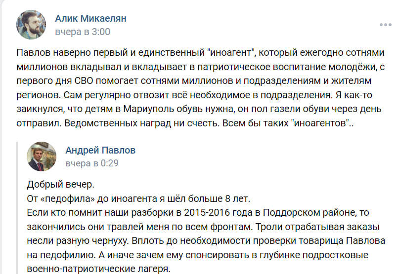 Андрей Павлов*: «От «педофила» до иноагента я шел больше 8 лет» - общественная дискуссия вокруг предпринимателя продолжается - Моё, Политика, СМИ и пресса, Новости, Закон, Коррупция, Госдума, Налоги, Иностранные агенты, Патриотизм, Минюст, ФНС, Длиннопост