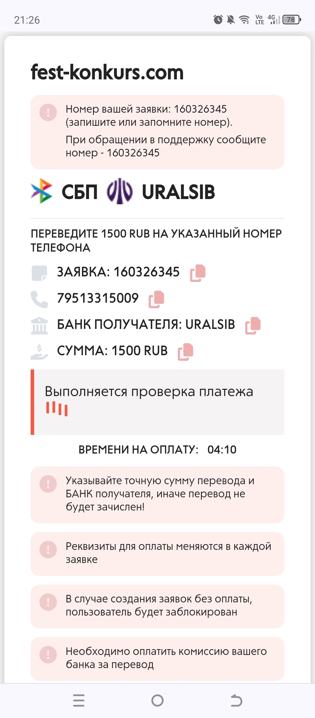 Мошенничать на творческих детях это уже ниже дна... - Моё, Фортепиано, Конкурс, Мошенничество, Длиннопост, Негатив