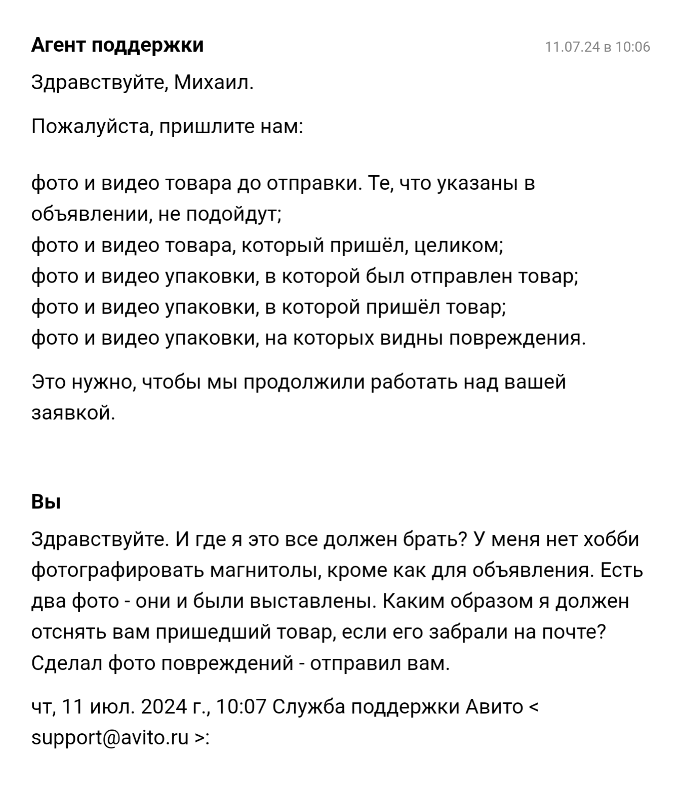 Another tale about how Avito (not) returns money - My, Negative, A complaint, Cheating clients, Consumer rights Protection, Avito, Longpost