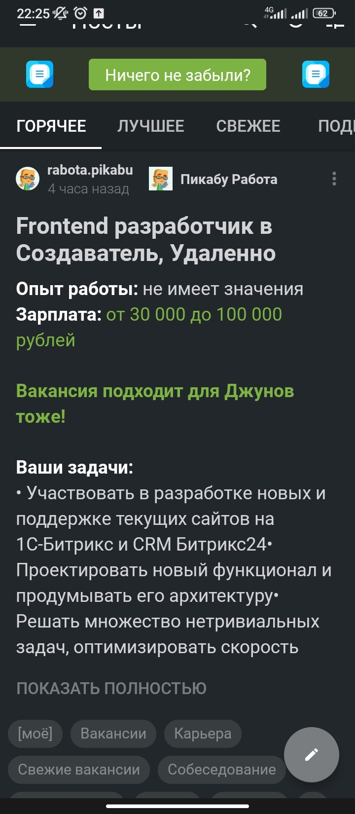 Кто хочет влиться в АйТи? Налетай! - IT, Поиск работы, Пикабу Вакансии, Длиннопост, Скриншот