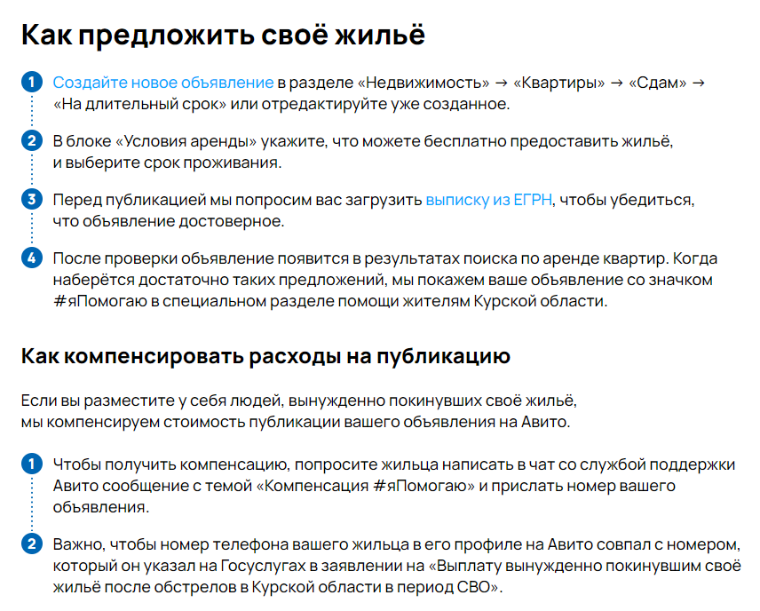 Пир во время чумы? - Курская область, Авито, Госуслуги, Государство, Спецоперация, Мат, Негатив, Скриншот