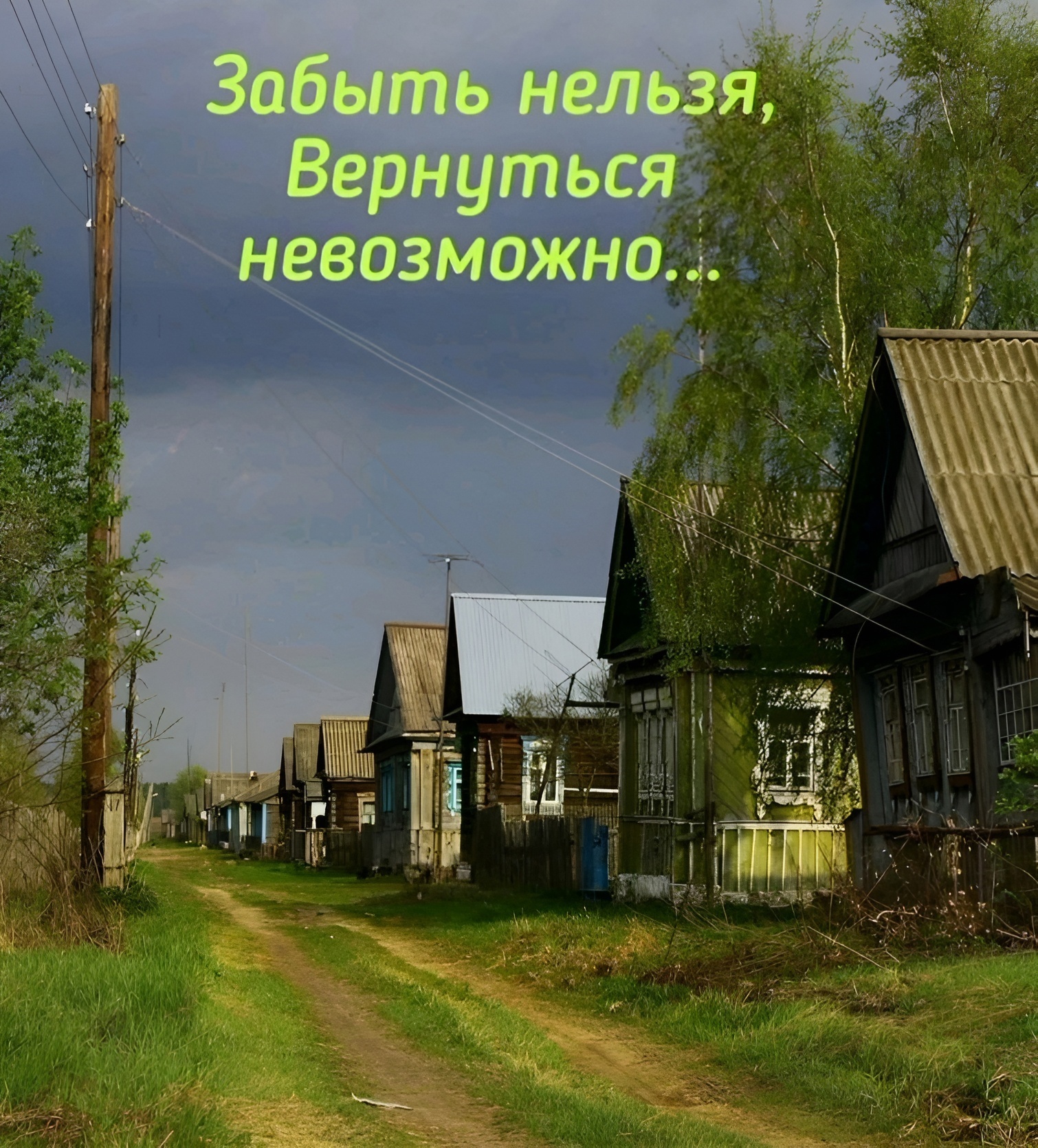 Мне моя деревня снится... Там сердце и душа отдыхали! - Картинка с текстом, Деревня, Ностальгия