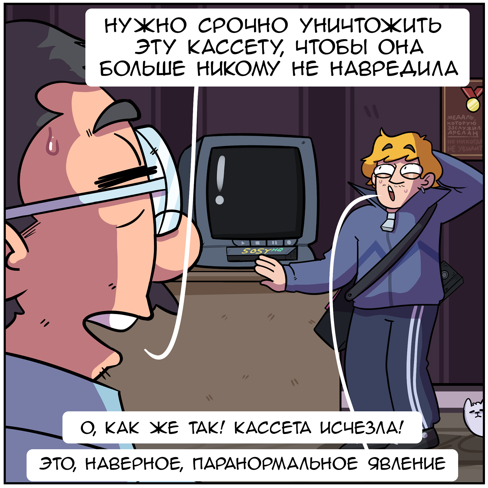 Все билеты проданы - Моё, Комиксы, Юмор, Martadello, Хитрый Дмитрий, Молодость, Длиннопост