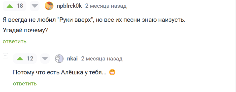 О популярности Руки вверх - Музыка, Руки вверх, Комментарии на Пикабу, Юмор, Скриншот