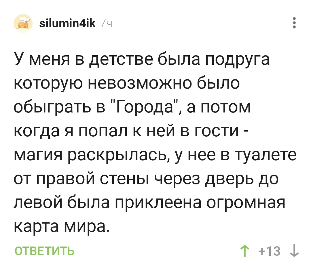 То, что прочитал в туалете - выучил на века!) - Туалет, Чтение, Легко запомнить, Комментарии на Пикабу, Скриншот