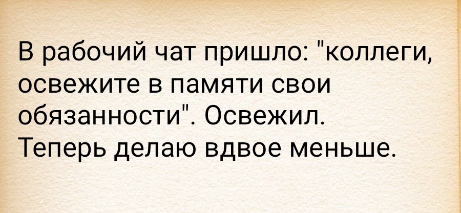 Обязанности - Работа, Обязанности, Скриншот, Картинка с текстом