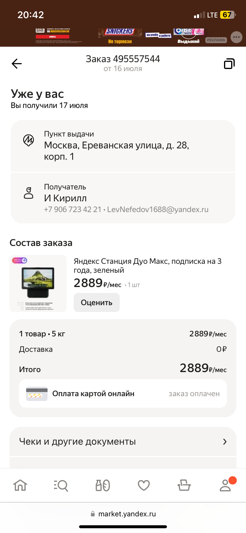 Yandex fraud or loan for a minor - My, Yandex Market, Yandex Alice, Fraud, Credit, Minors, Internet Scammers, Cheating clients, Longpost, Negative