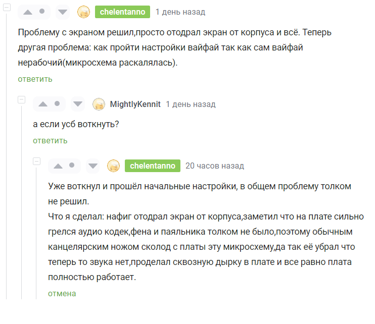 Я просто ржу с такого ремонта - Ремонт ноутбуков, Рукожоп, Юмор, Скриншот, Комментарии на Пикабу