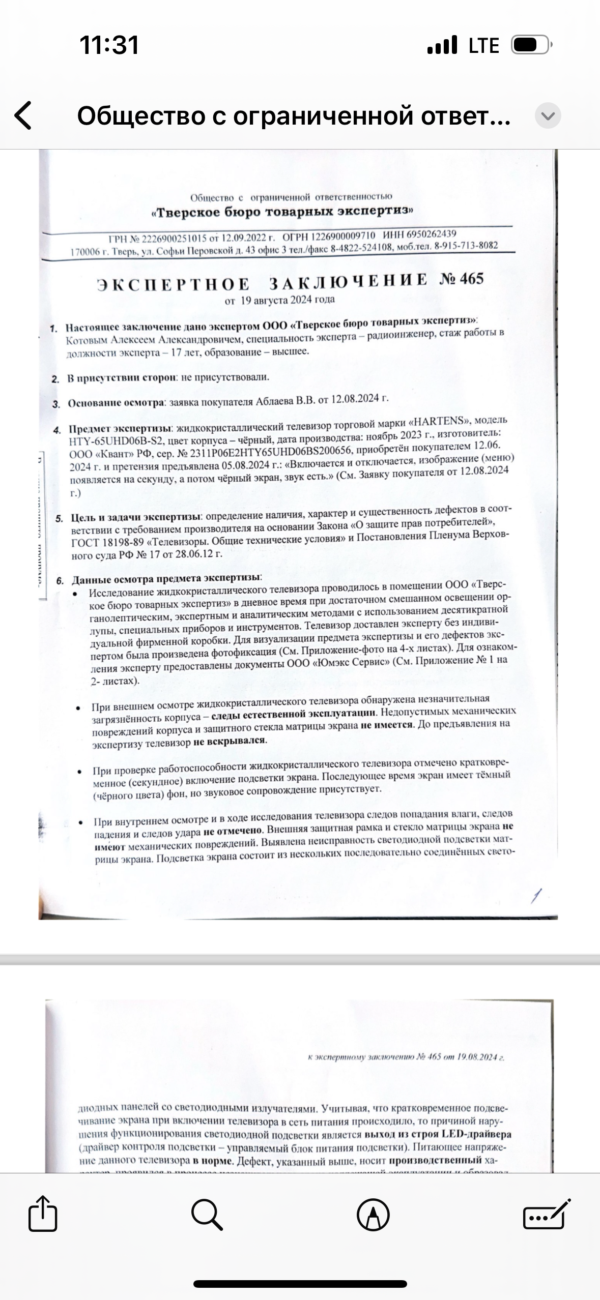 Ozon is a liar! - My, Consumer rights Protection, Cheating clients, A complaint, Ozon, Ozon Card, Support service, Negative, Longpost