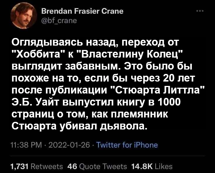 Действительно - Хоббит, Властелин колец, Толкин, Twitter, Социальные сети, Комментарии, Юмор, Стюарт Литтл, Скриншот