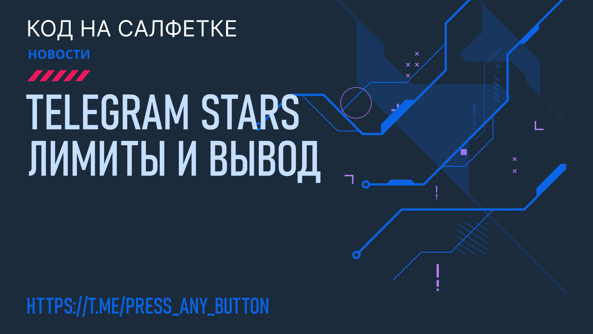 Telegram Stars лимиты и вывод - Моё, IT, Программирование, Python, Обучение, Telegram Stars, Длиннопост