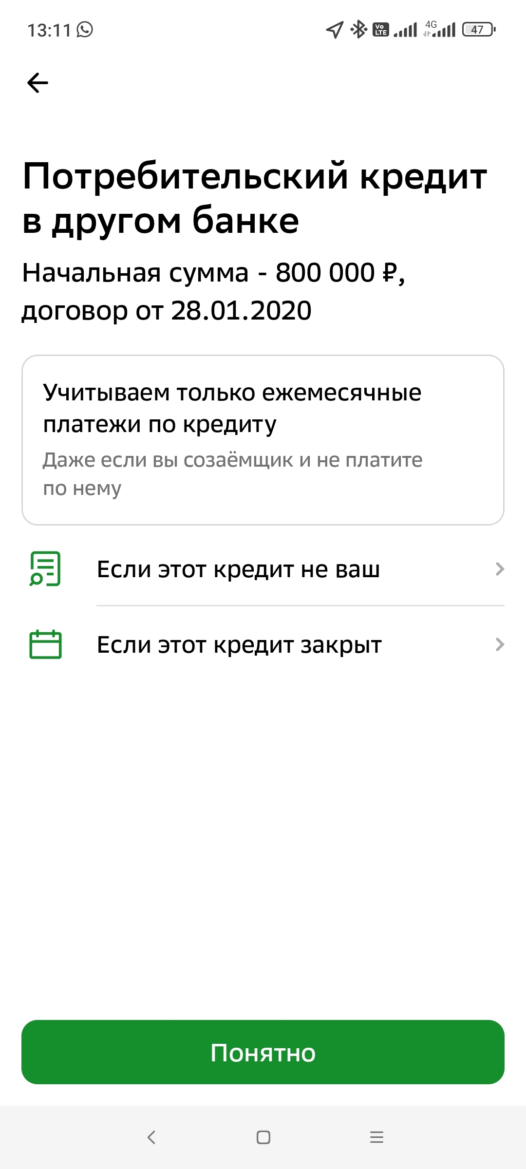 Как мы с женой стали миллиардерами По версии Сбера - Моё, Сбербанк онлайн, Кредит, Длиннопост