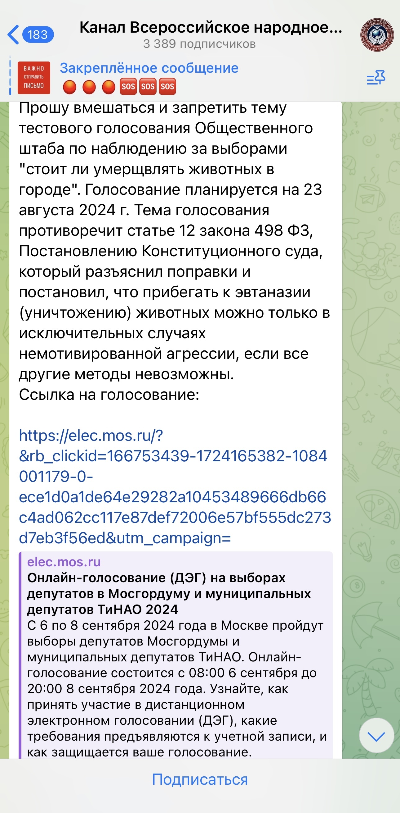 Зоозащитники пытаются сорвать голосование по теме умерщвления бродячих животных в Москве - Бродячие собаки, Радикальная зоозащита, Ложь, Голосование, Выборы, Москва, Зоозащитники, Президент, Telegram (ссылка), Длиннопост, Негатив