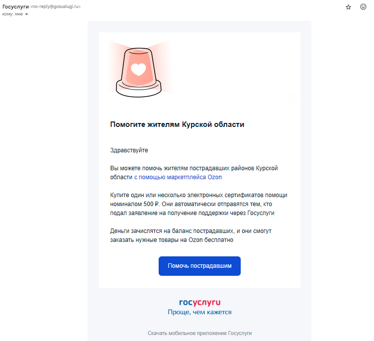 А может по-другому организовать помощь? - Моё, Ozon, Курск, Курская область, Помощь, Негатив, Госуслуги, Скриншот, Политика, Волна постов