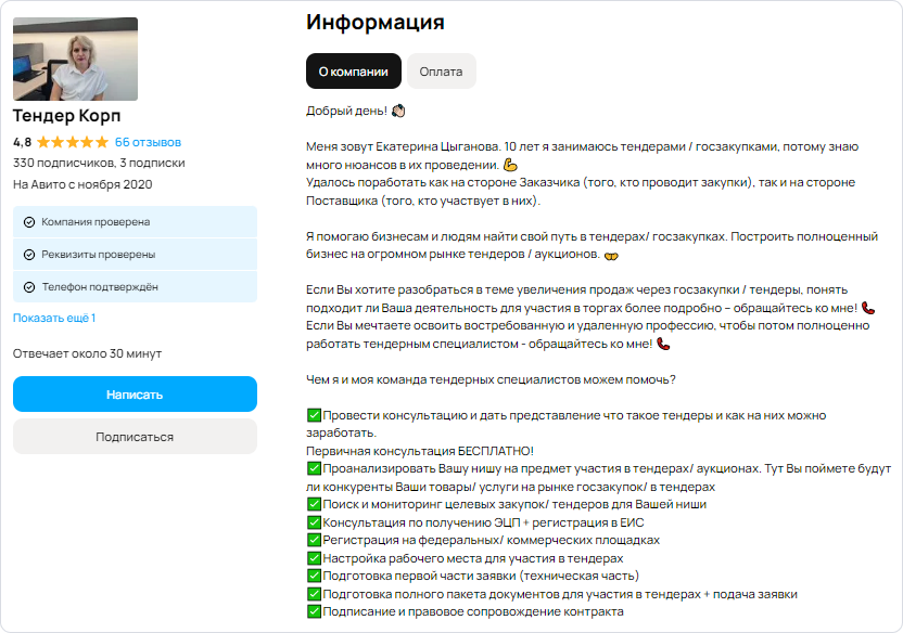 Business services: how to build a business through tenders and earn more than 500,000 per month on Avito - Business, Entrepreneurship, Services, Longpost, Company Blogs