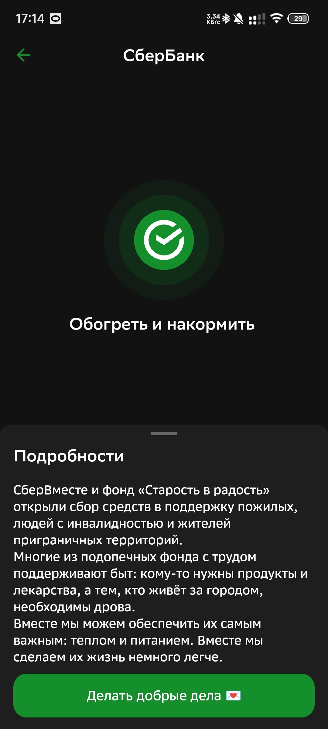 Ответ на пост «А может по-другому организовать помощь?» - Моё, Курск, Курская область, Помощь, Негатив, Сбербанк, Ответ на пост, Длиннопост, Волна постов