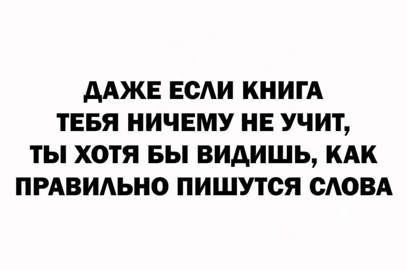 Не учит... - Из сети, Цитаты, Афоризм, Книги, Слова, Картинка с текстом, Повтор