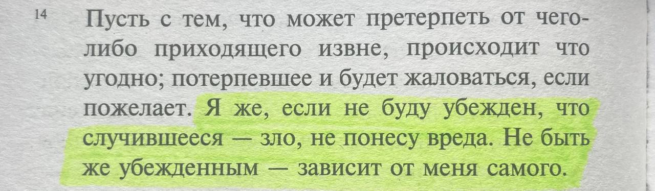 Отрывок из книги «Наедине с собой», Марк Аврелий: - Лудомания, Зависимость, Казино, Вредные привычки, Букмекеры, Ставки на спорт, Telegram (ссылка)