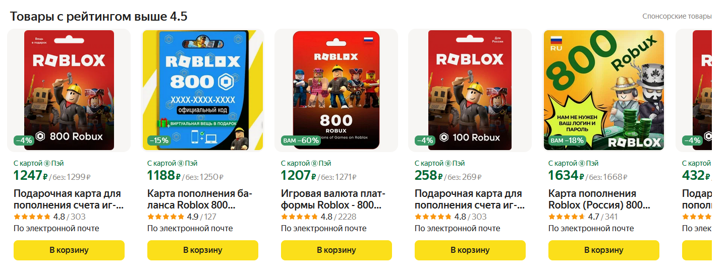 Я знаю где купить Робуксы Roblox: ТОП-5 площадок, которые стоит знать в 2024 году - Моё, Реклама, Roblox, Онлайн-Сервис, Длиннопост, Platimarket, Funpay, Kupikod, Яндекс Маркет, Топ 10, Рейтинг