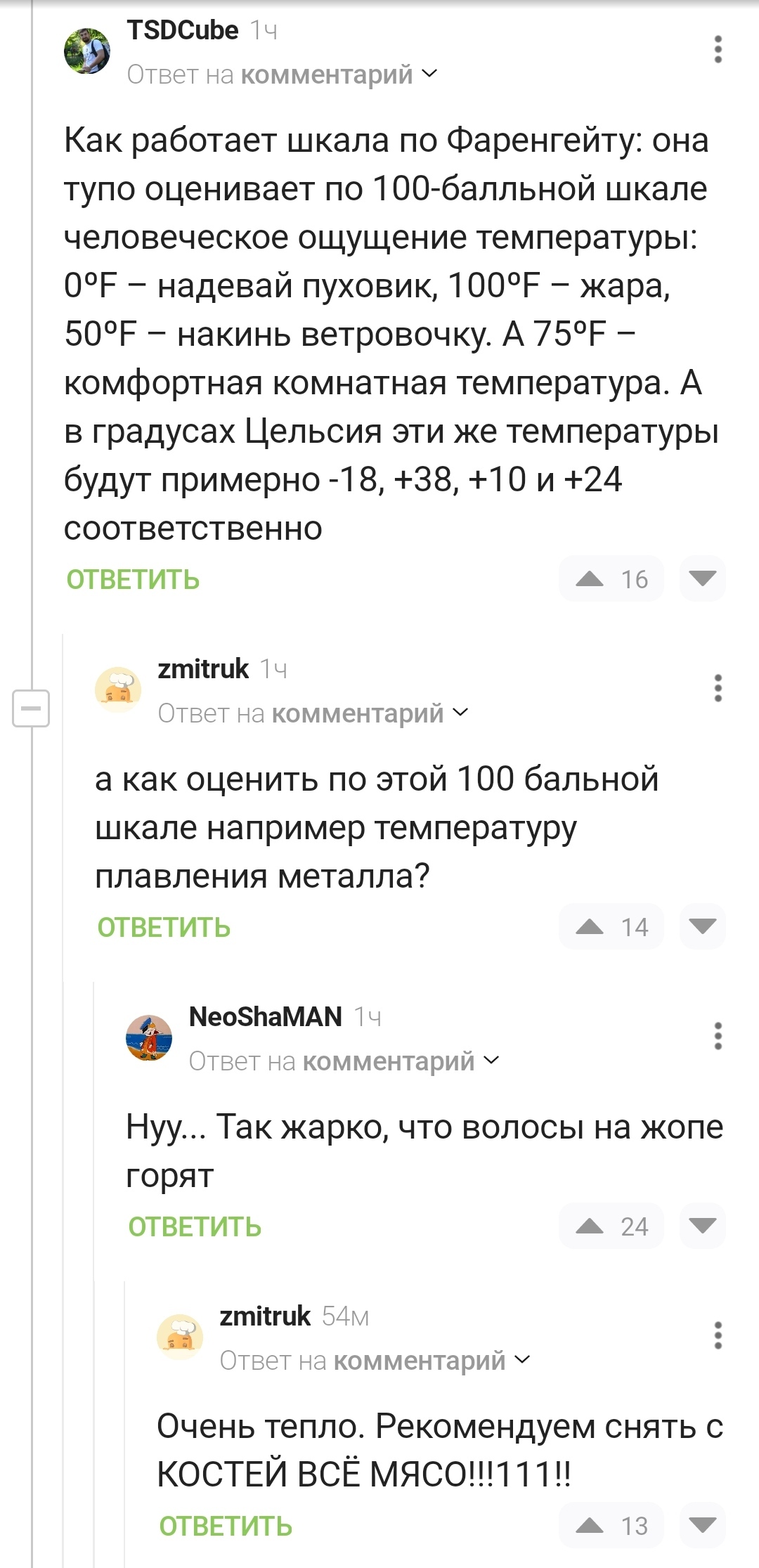 Жарковато конечно - Комментарии на Пикабу, Скриншот, Фаренгейт vs Цельсий