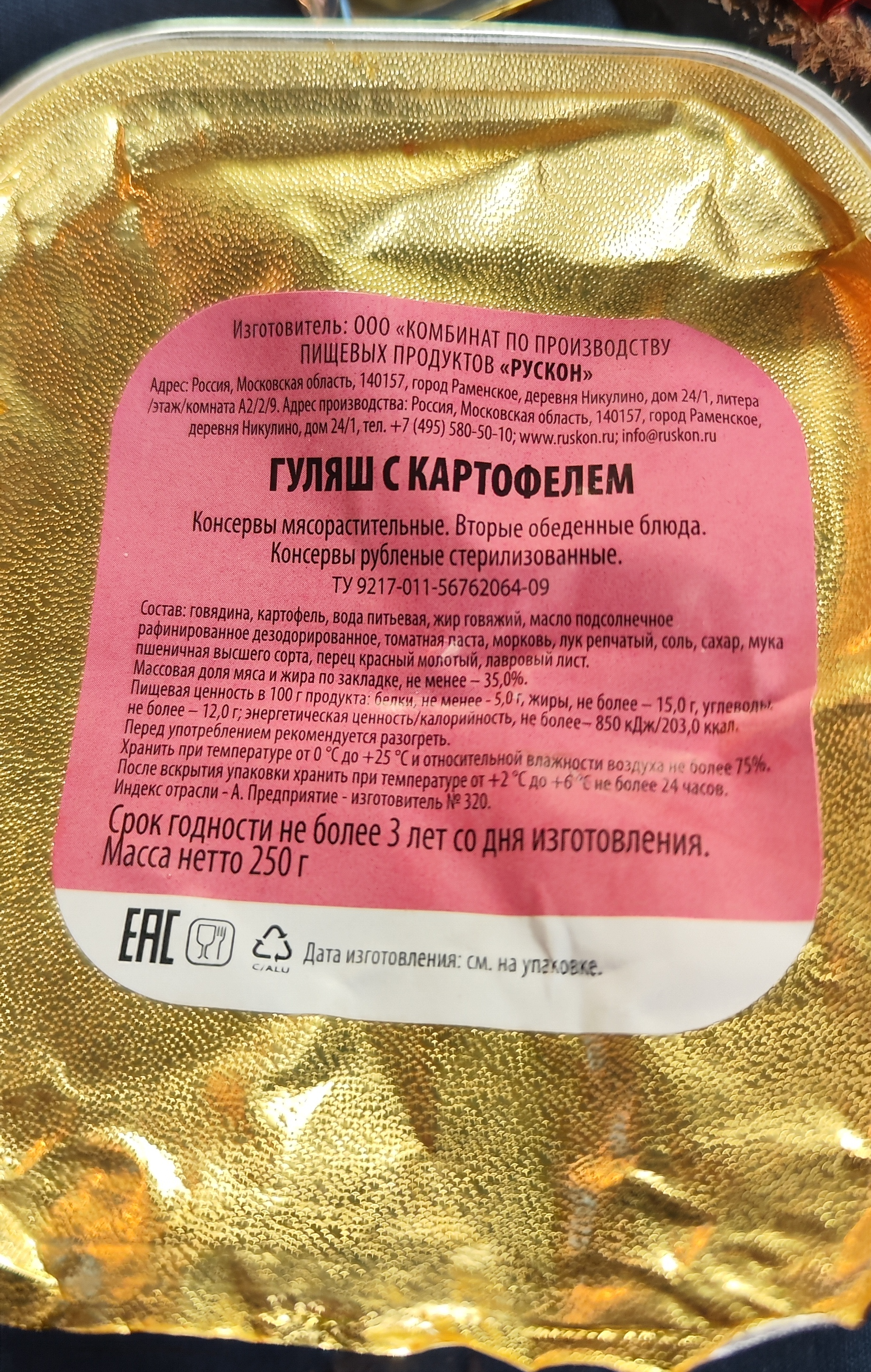 IRP of the Russian Army. Still as mysterious and impersonal - My, Men's cooking, Cooking, Dry ration, Canned food, Overview, Tasting, Food, Nutrition, Yummy, Longpost, Food Review