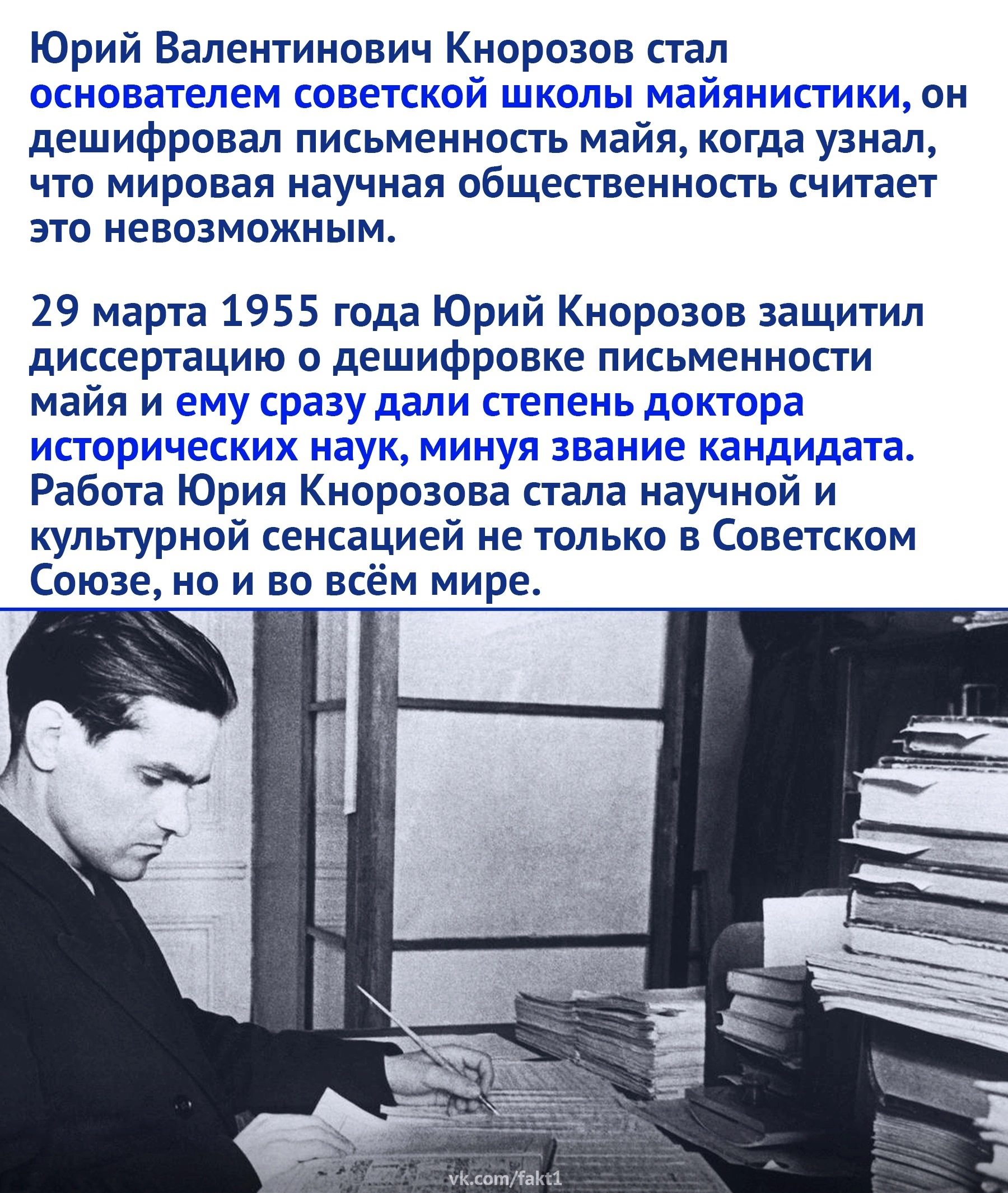 The man lived by his own business - Yuri Knorozov, Scientists, Picture with text, Longpost, Repeat