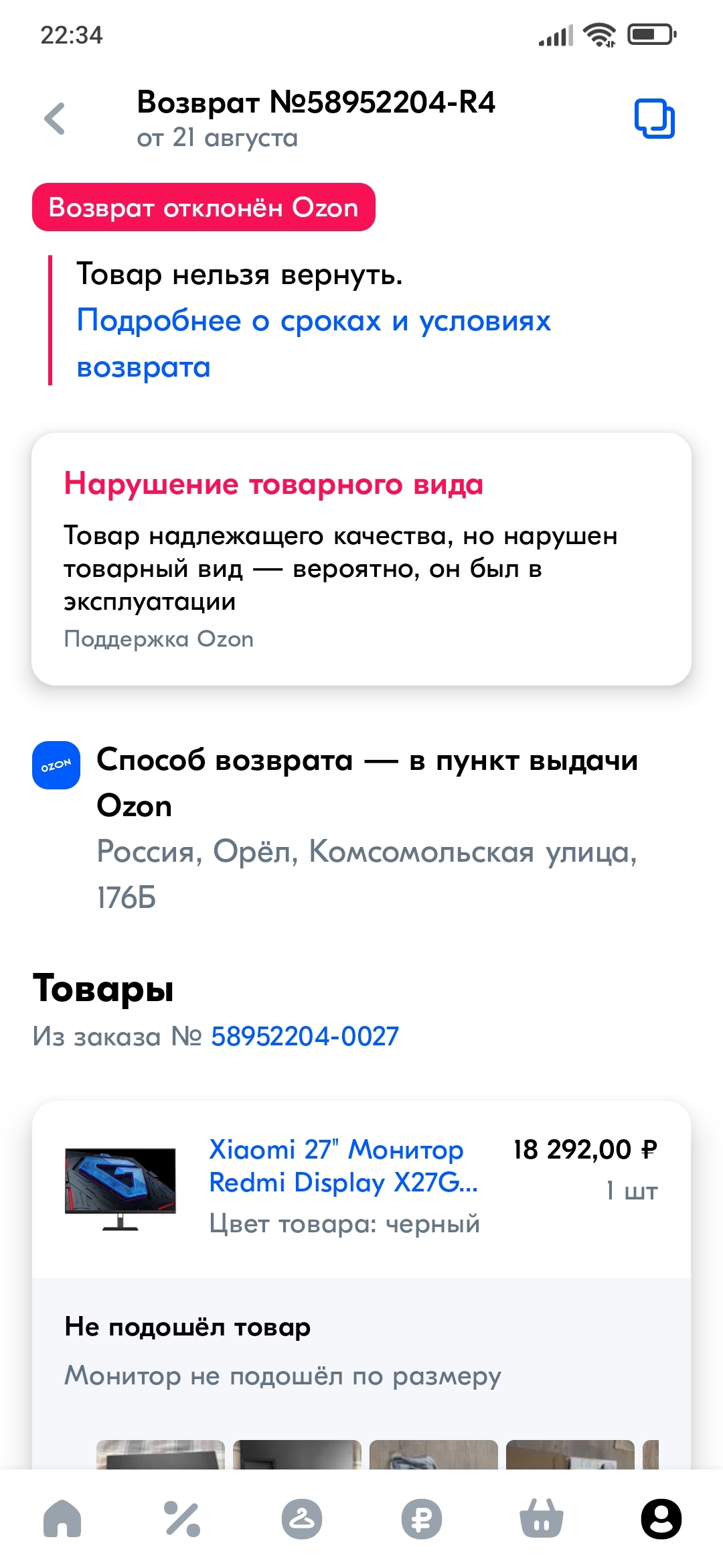 Returning the monitor to Ozone - Ozon, Purchase returns, Longpost, Negative, Marketplace