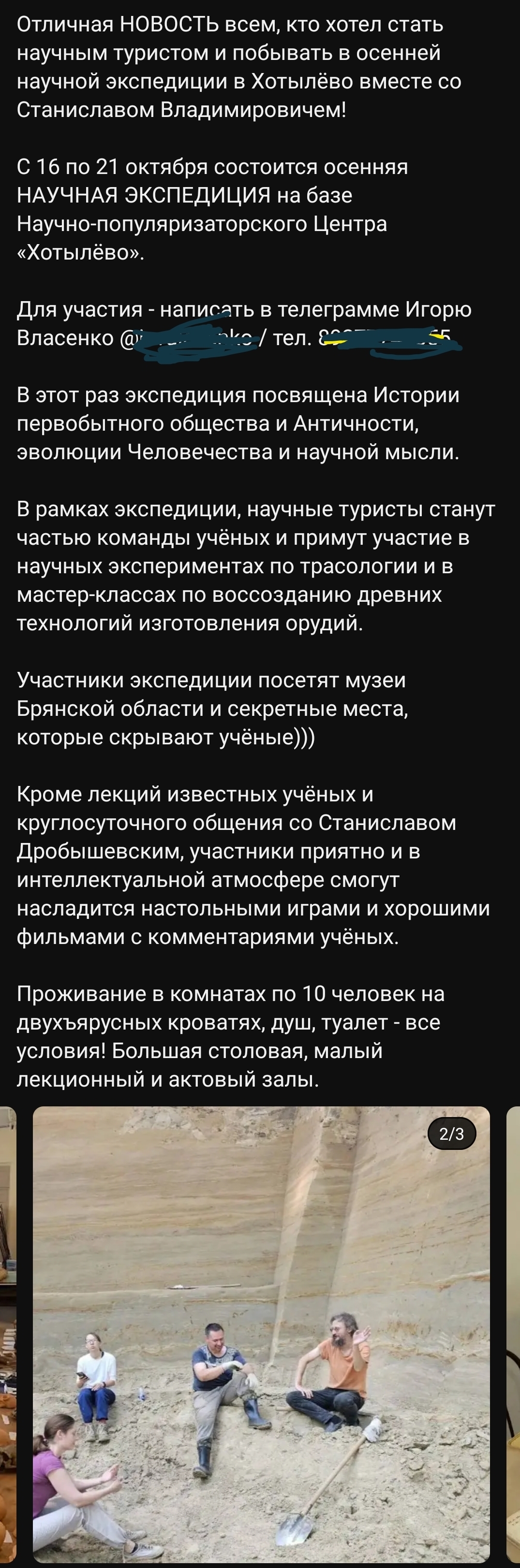 Октябрьский выезд в Хотылёво с СВД - Станислав Дробышевский, Антропология, Туризм, Хотылёво, Путешествие по России, Длиннопост