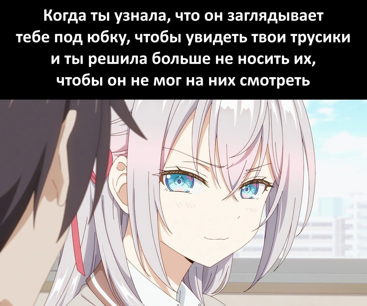 Amazing move! - Anime, Anime memes, Picture with text, Roshidere, Tokidoki Bosotto Russia-go de Dereru Tonari no Aly, Alisa Mikhailovna Kujou